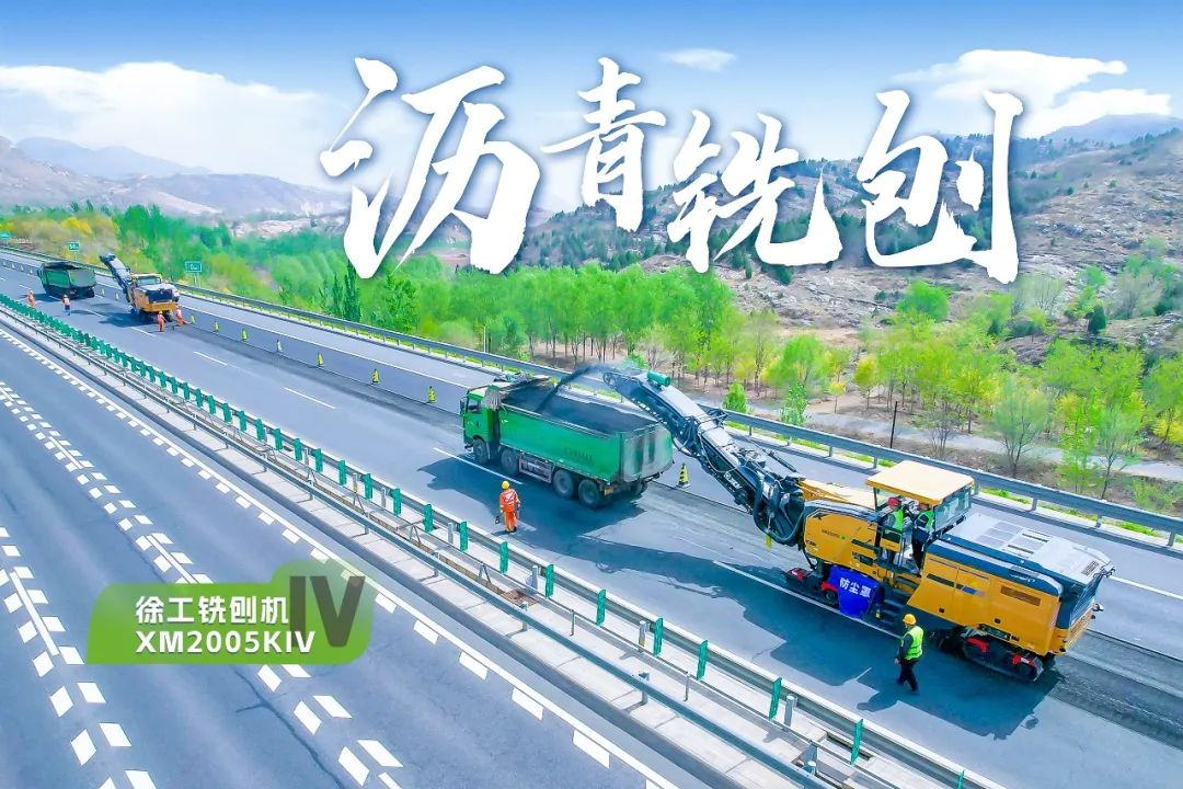 2+1组合，，，币游铣刨机、摊铺机京昆高速协同作战