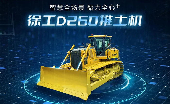 D260推土机：智慧施工，，，筑就票鹄氘路
