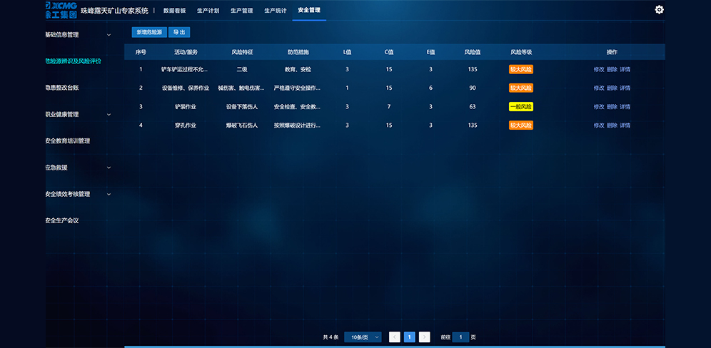 智慧矿山解决计划